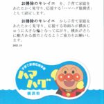 横浜市の子育て家庭応援事業「ハマハグ協賛店」の協賛認定証